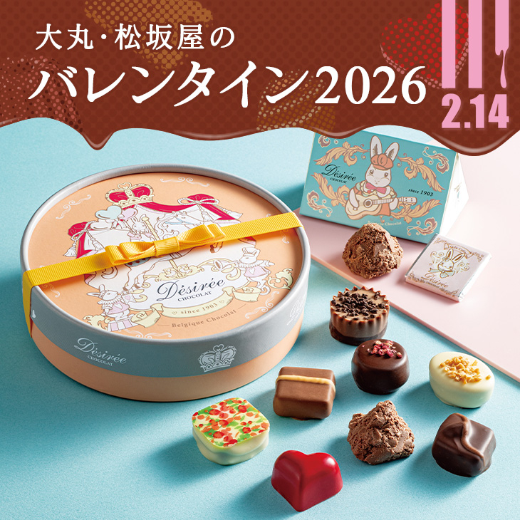 バレンタイン チョコレート特集2026