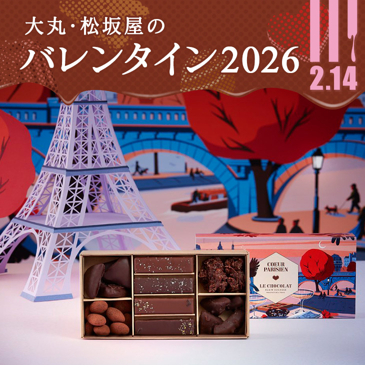 バレンタイン チョコレート特集2026