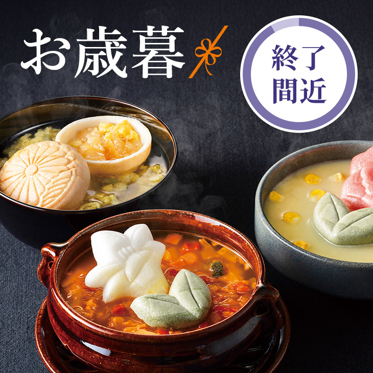 お歳暮ギフト2025