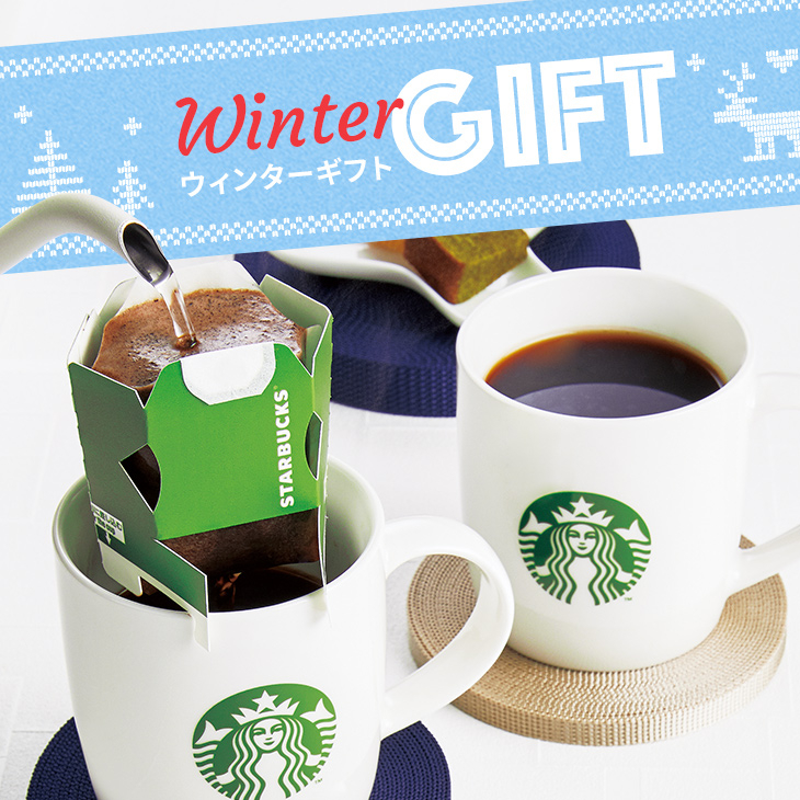 ウィンターギフト