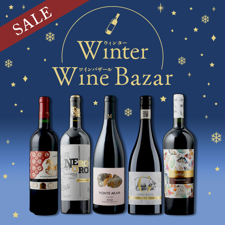 ウィンターワインバザール