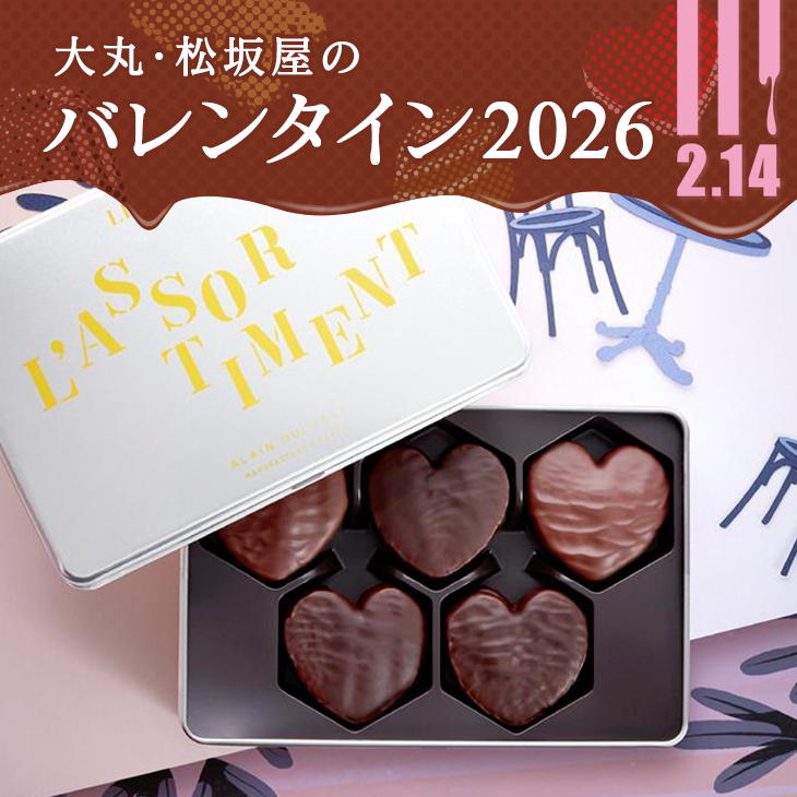 バレンタイン チョコレート特集2026