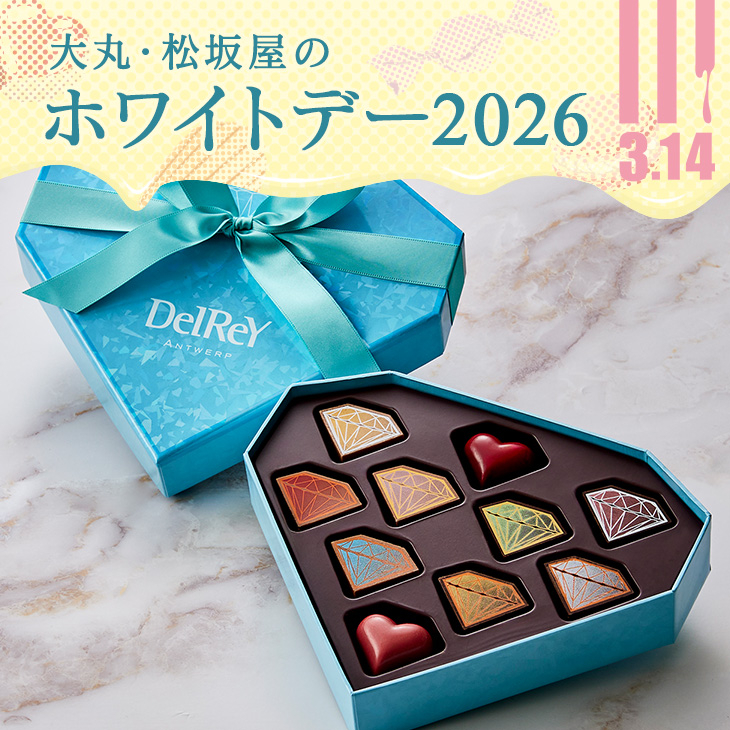 ホワイトデー特集2026