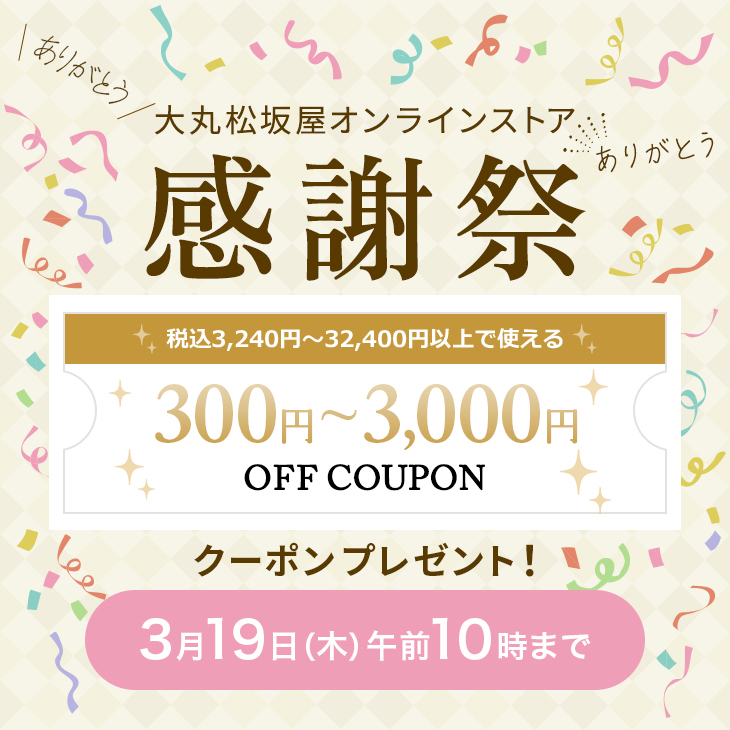 【感謝祭】限定クーポンや特別価格の商品も！