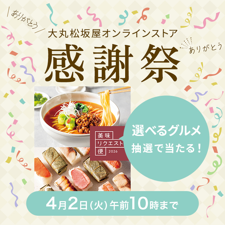 【感謝祭】プレゼントキャンペーン実施中！