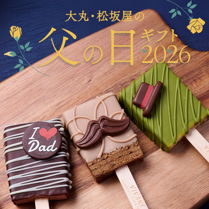 父の日ギフト2026