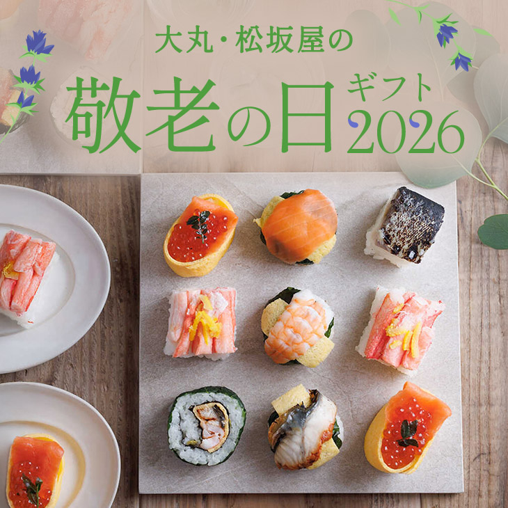 敬老の日ギフト2026