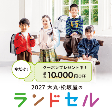 【期間限定】お得なクーポン配布中！