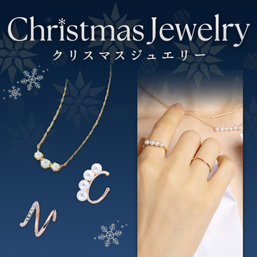 クリスマスジュエリー