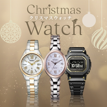 クリスマスウォッチ