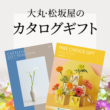 カタログギフト