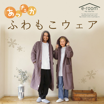 ふんわりタッチ！着る毛布