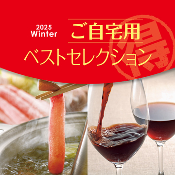 【SALE】秋冬のお買い得商品が大集合！