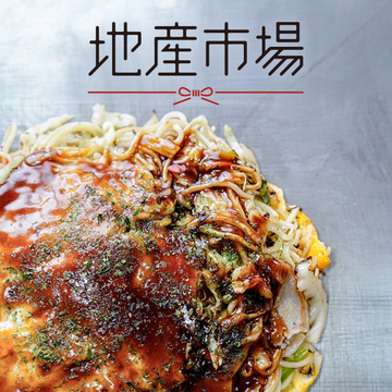 全国各地のおいしいもの！