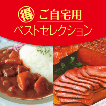 【SALE】冬のお買い得商品が集結！