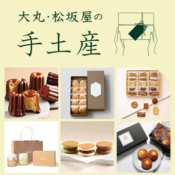 センスのいい手土産