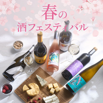 春の酒フェスティバル