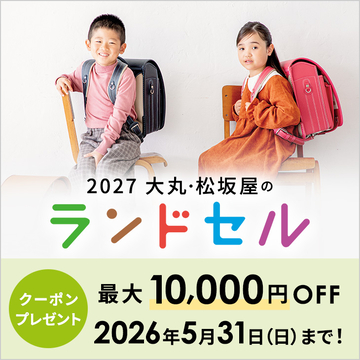 【期間限定】お得なクーポン配布中！