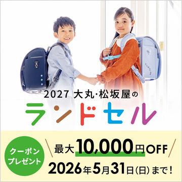【期間限定】お得なクーポン配布中！