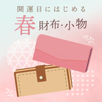 3/5は最強開運日！