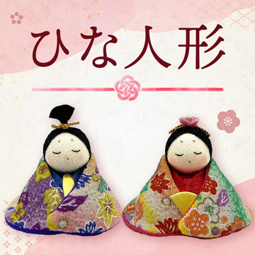 ひな人形