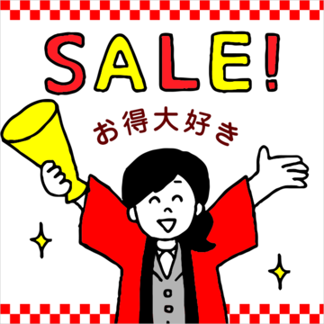 SALE商品ぞくぞく登場！