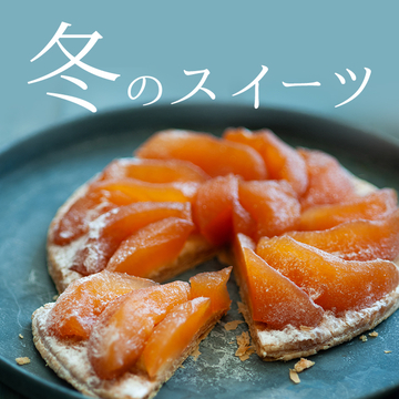 冬のスイーツ