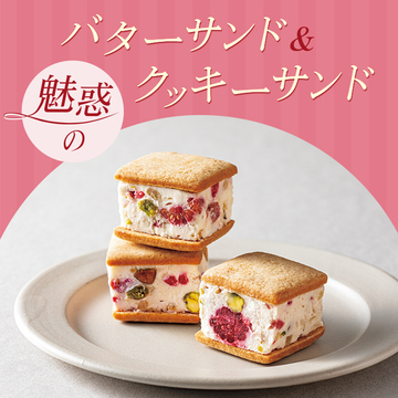 魅惑のバターサンド＆クッキーサンド特集