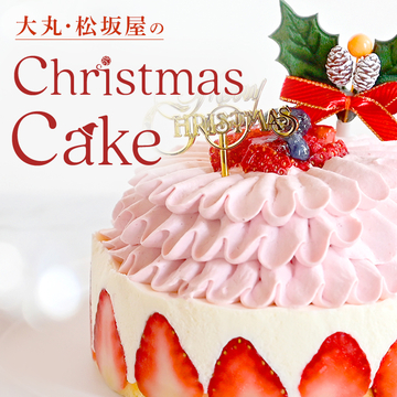 クリスマスケーキ2026
