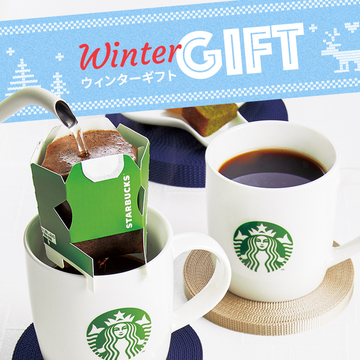 ウィンターギフト