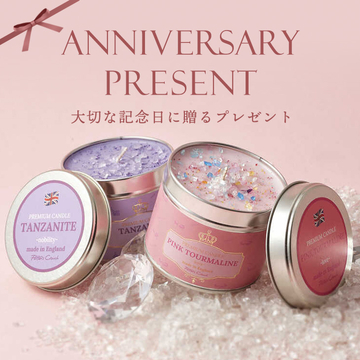 大切な記念日に贈るプレゼント