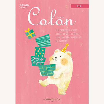 出産内祝い専用カタログギフト・コロン
