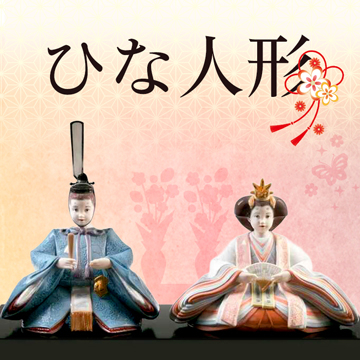ひな人形