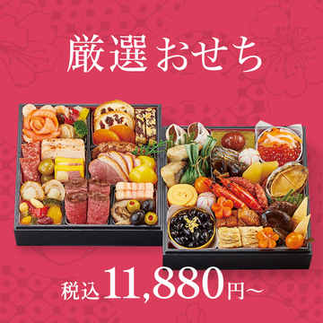 おせち料理23 通販 予約 人気のおすすめ商品ランキング特集 大丸松坂屋オンラインストア 公式通販