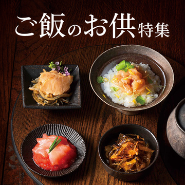 ご飯のお供をお取り寄せ