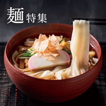 麺をお取り寄せ