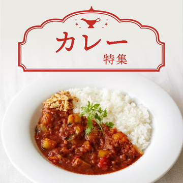 カレーをお取り寄せ