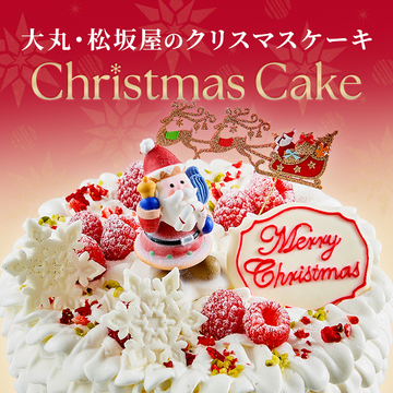 クリスマスケーキ2025
