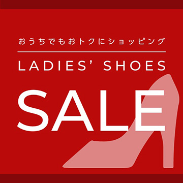 レディースシューズがお買得！