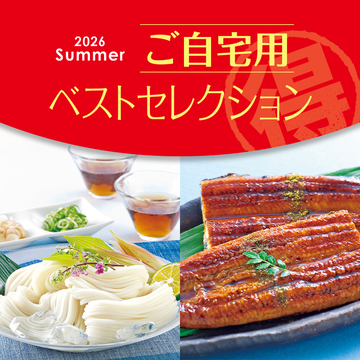 【SALE】夏のお買い得商品が大集合！