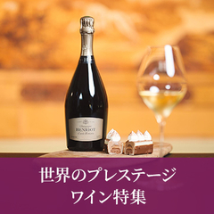 数量限定の特別な1本をぜひお楽しみください
