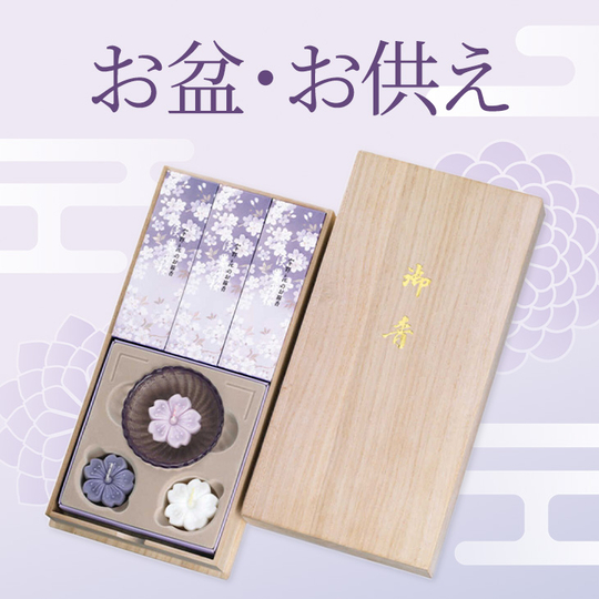 お盆・お供え