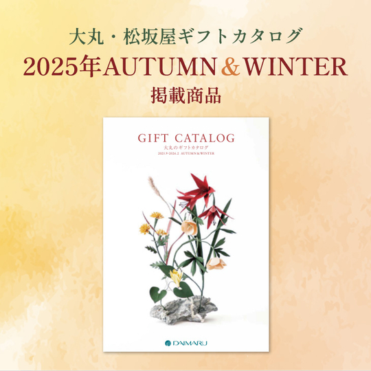 ギフトカタログ掲載商品