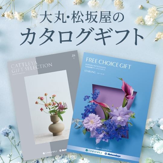 カタログギフト