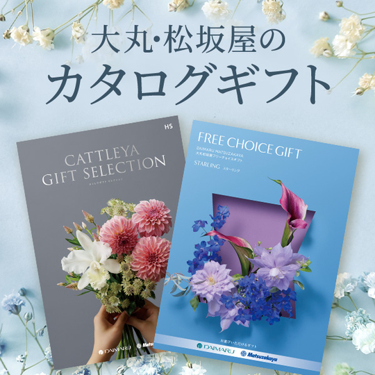 カタログギフト