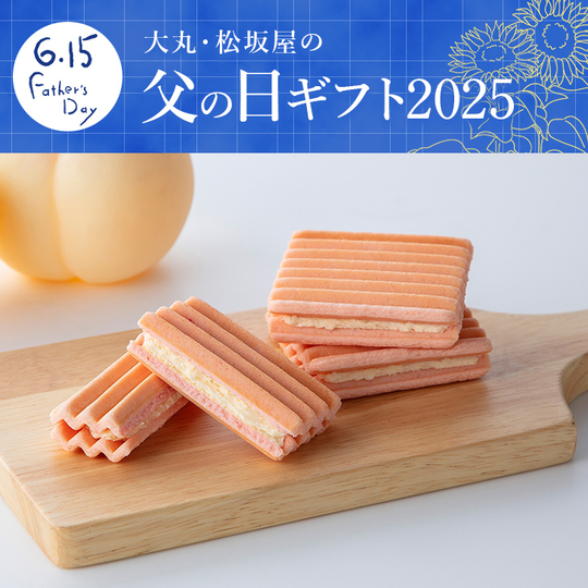 父の日ギフト2025