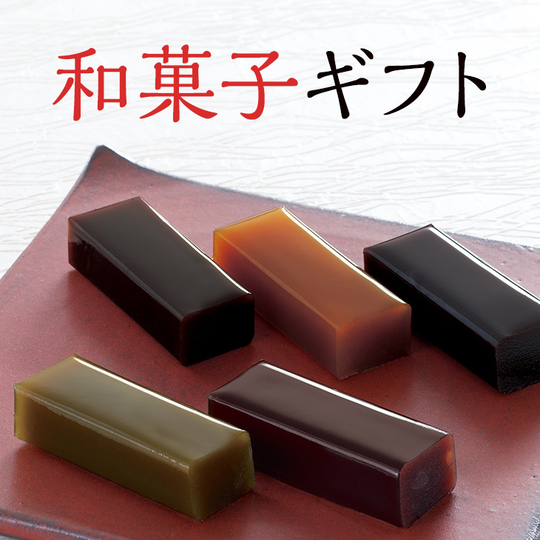 和菓子ギフト