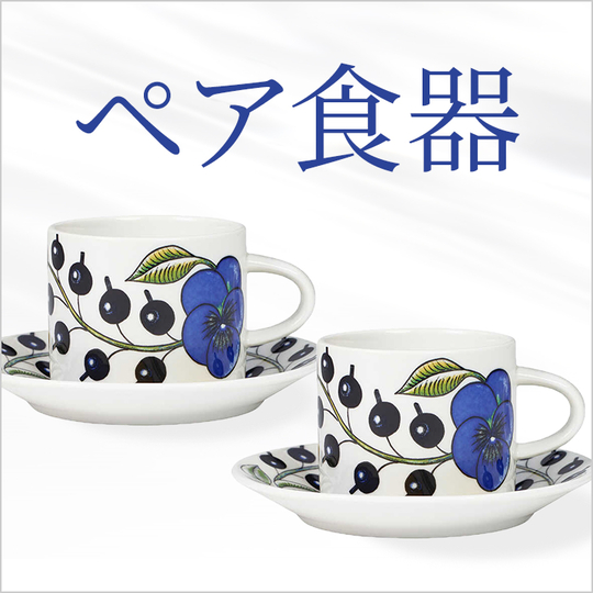 マイセン｜結婚お祝い｜ギフト｜大丸松坂屋オンラインストア【公式通販】