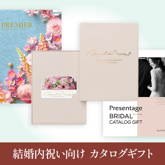 華やかな表紙が目を引くカタログギフト