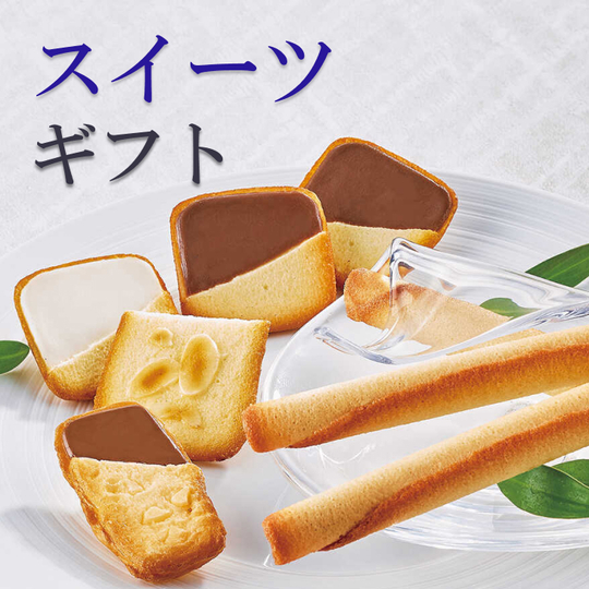 スイーツギフト